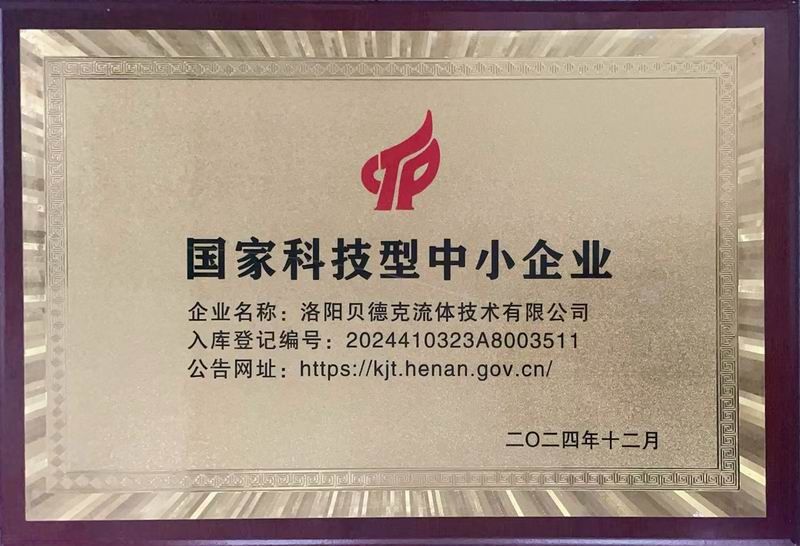 國家科技型中小企業(yè)